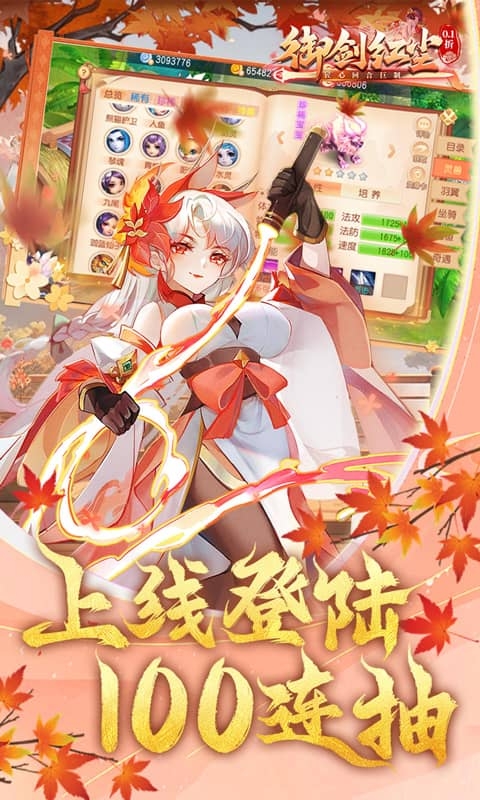 御剑红尘0.1折免费版