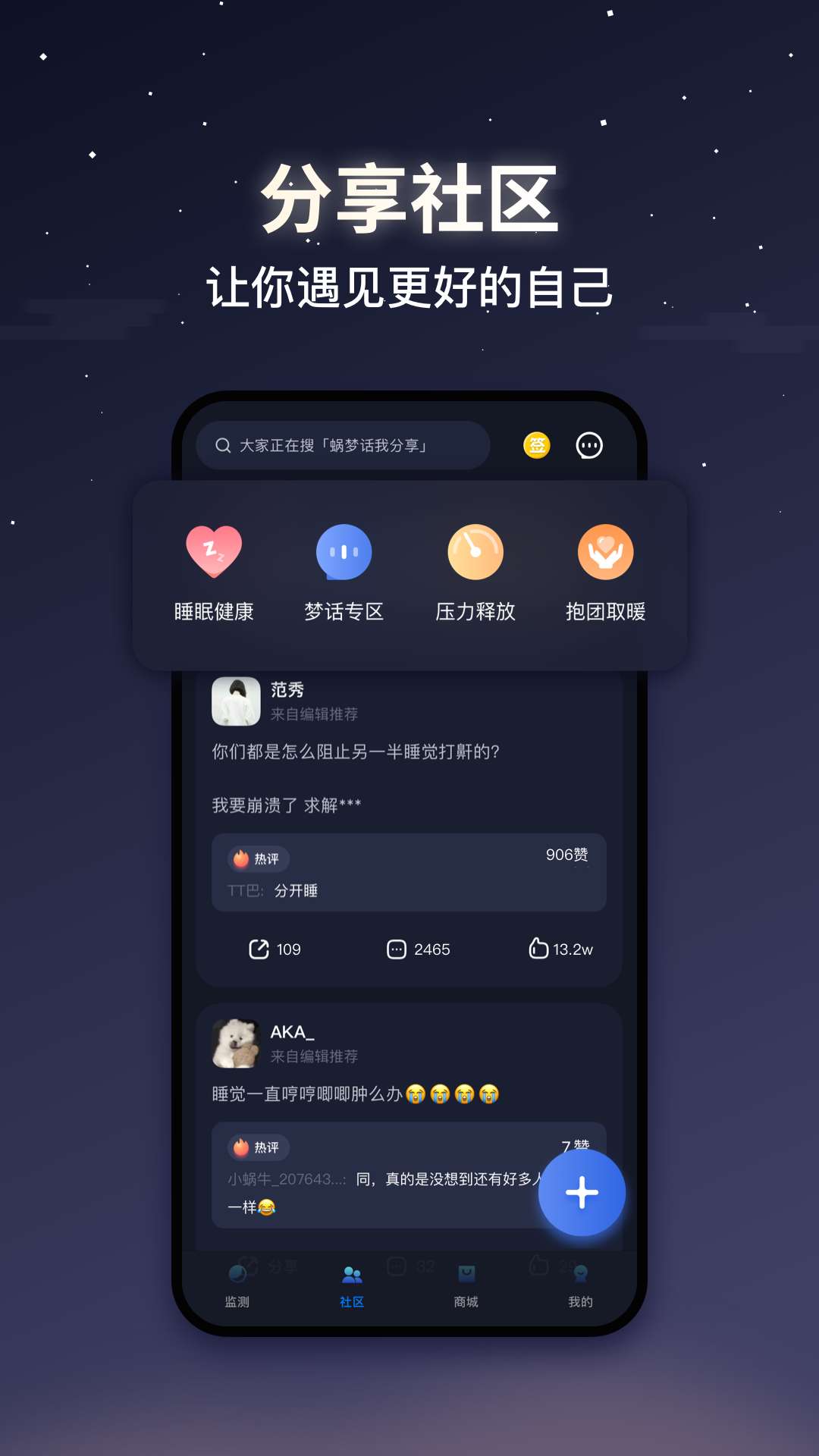 蜗牛睡眠app官方下载