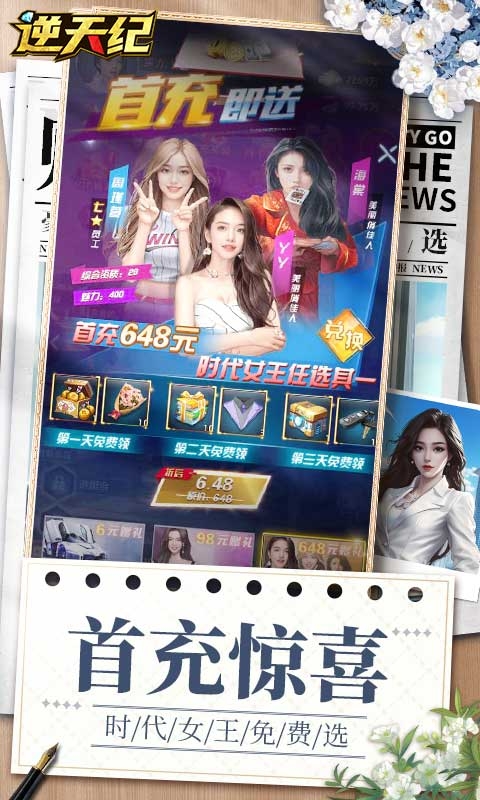 逆天纪手游折扣版