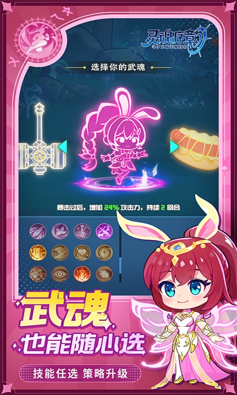 灵魂序章安卓官方版