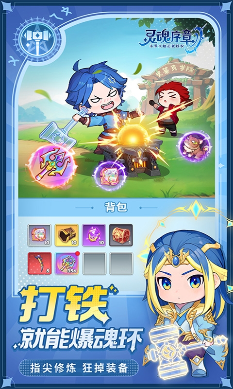 灵魂序章安卓官方版