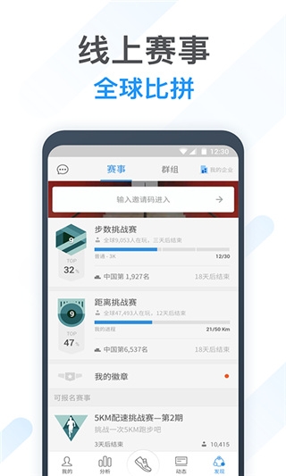 动动计步器app官方下载