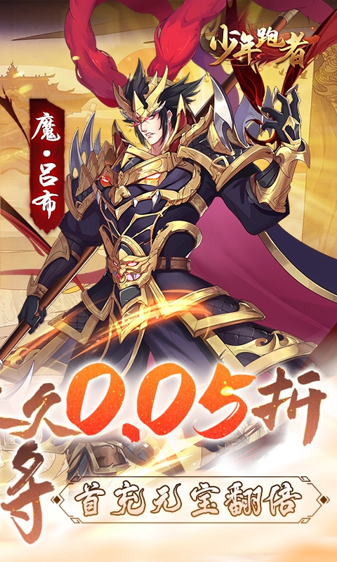 少年跑者手游福利版