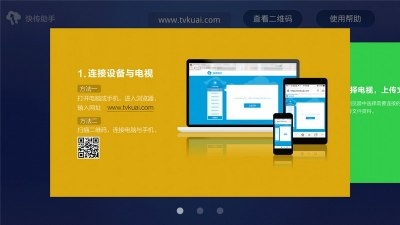 快传助手tv版下载