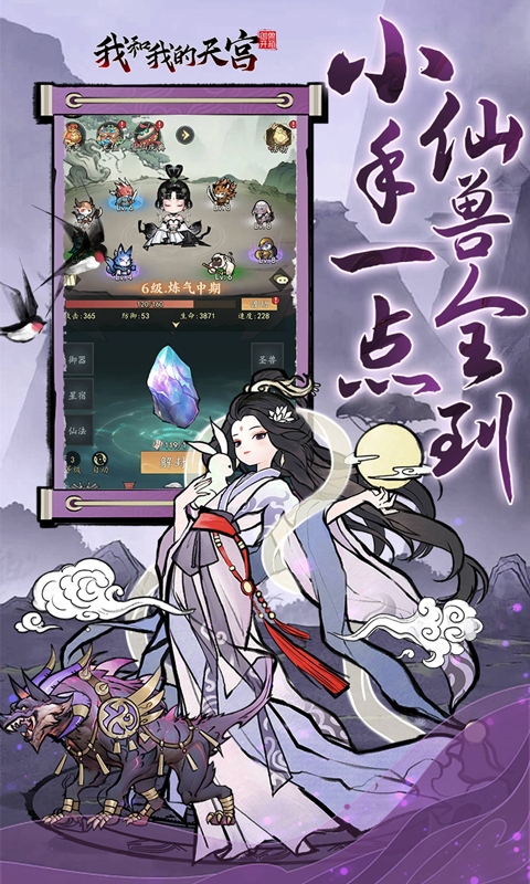 我和我的天宫手游变态版