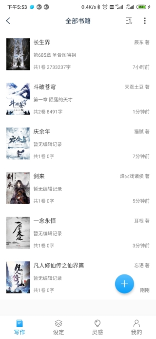 笔落写作最新版下载