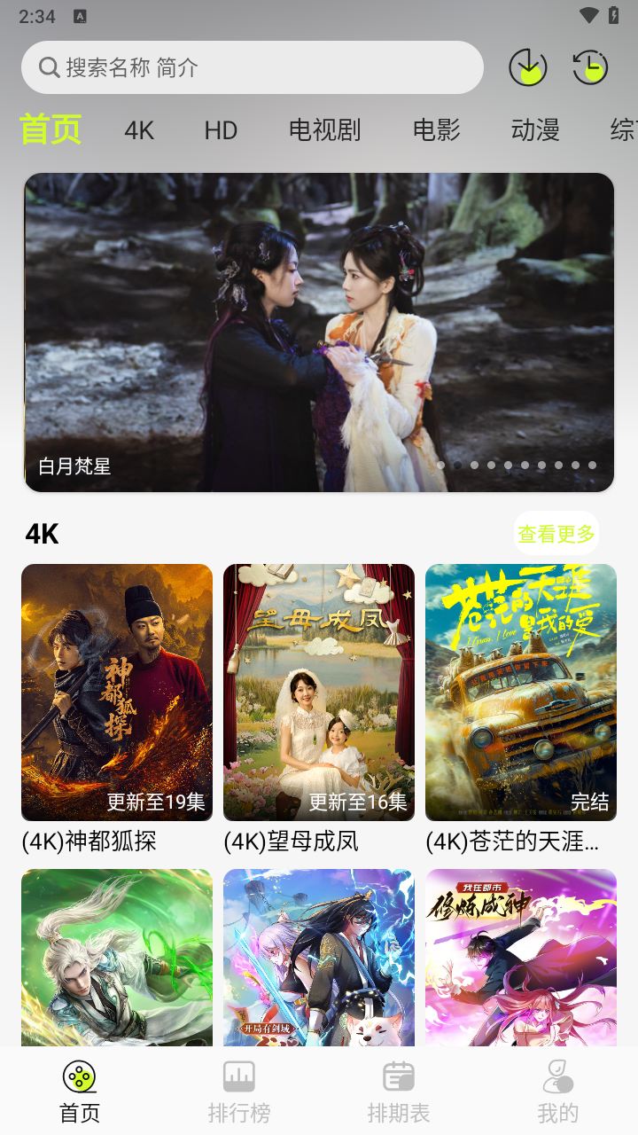 榴莲4K影视官方下载