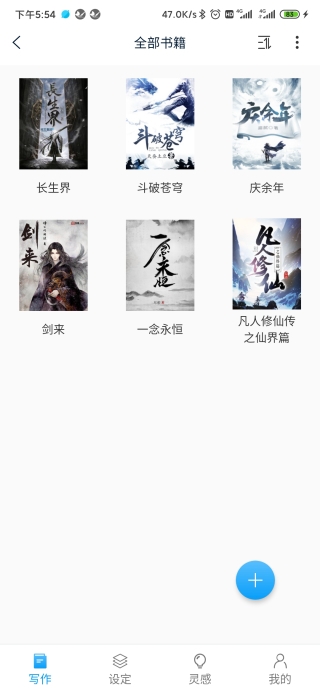 笔落写作最新版下载