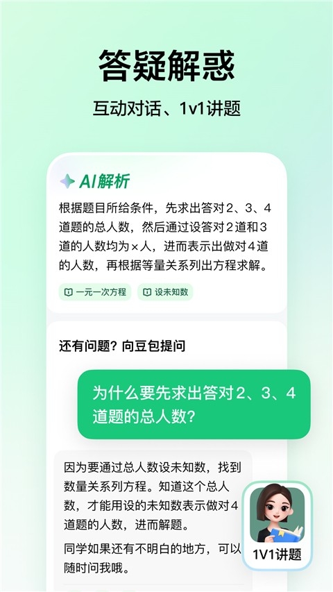 豆包爱学app官方免费版下载
