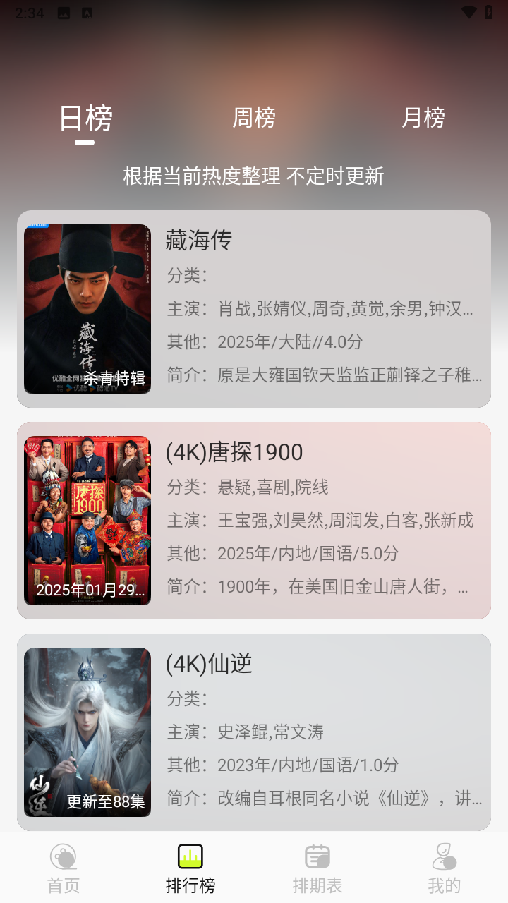 榴莲4K影视官方下载