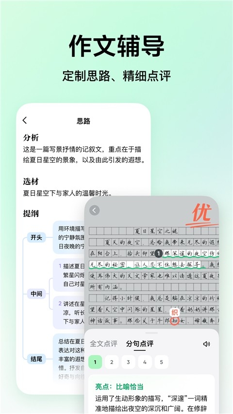 豆包爱学app官方免费版下载