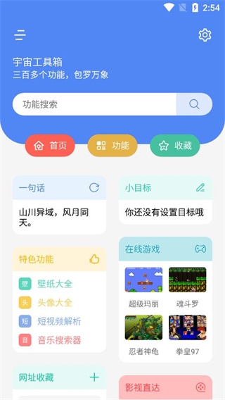 宇宙工具箱app下载