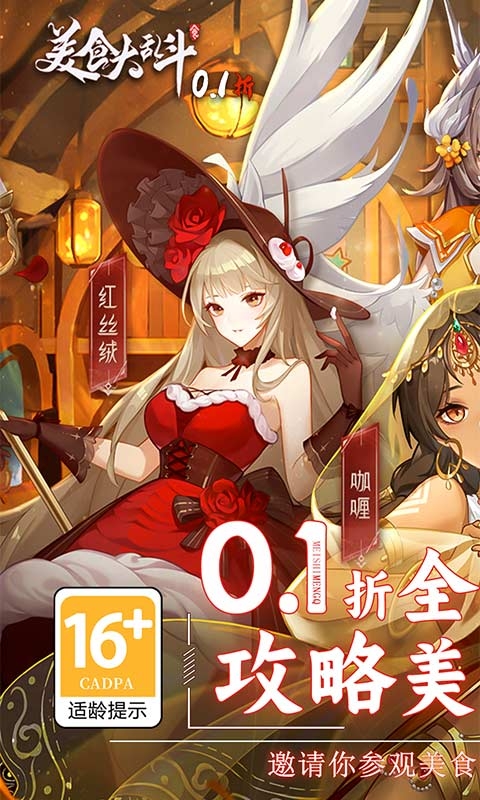 美食大乱斗0.1折版手游