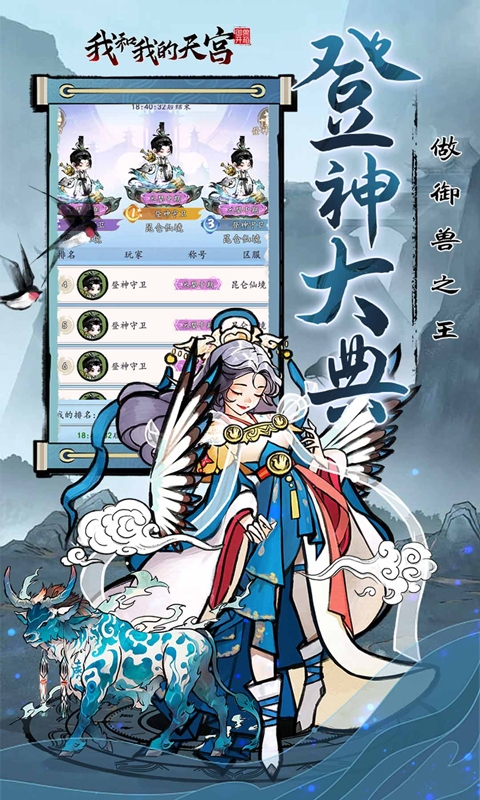 我和我的天宫手游变态版