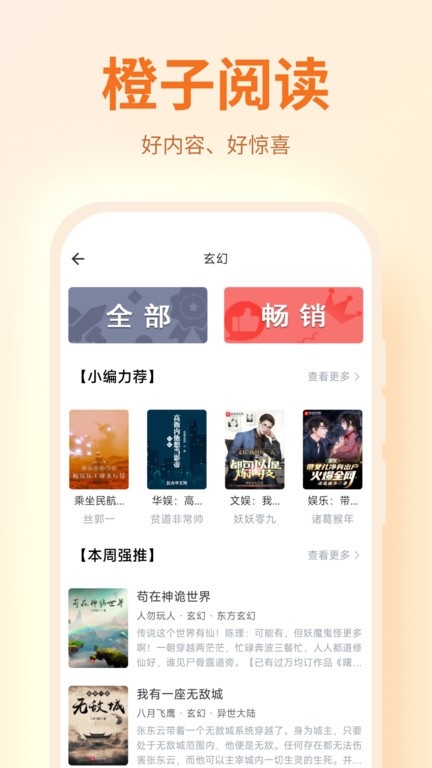 橙子阅读解锁版
