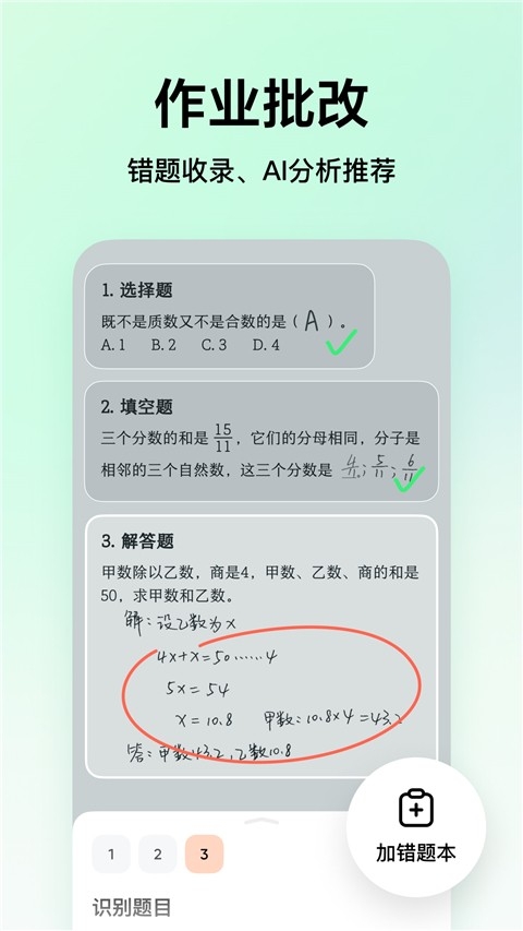 豆包爱学app官方免费版下载