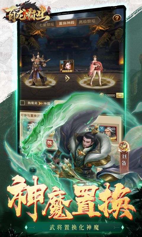 百龙霸业0.1折版本下载最新2025