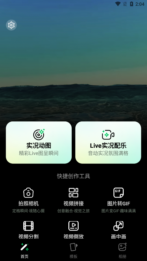 实况动图相机免费版