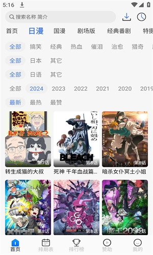 三号动漫安卓下载