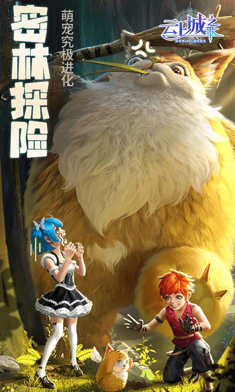 云上城之歌手游最新版