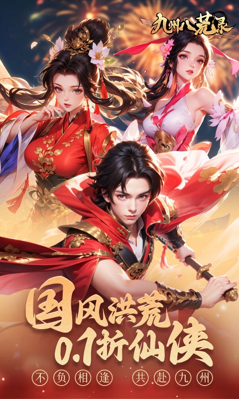 九州八荒录手游折扣版