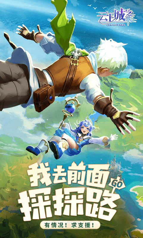 云上城之歌手游最新版