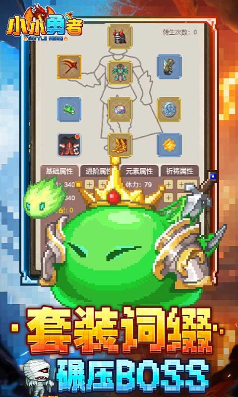 小小勇者0.1折下载最新变态版