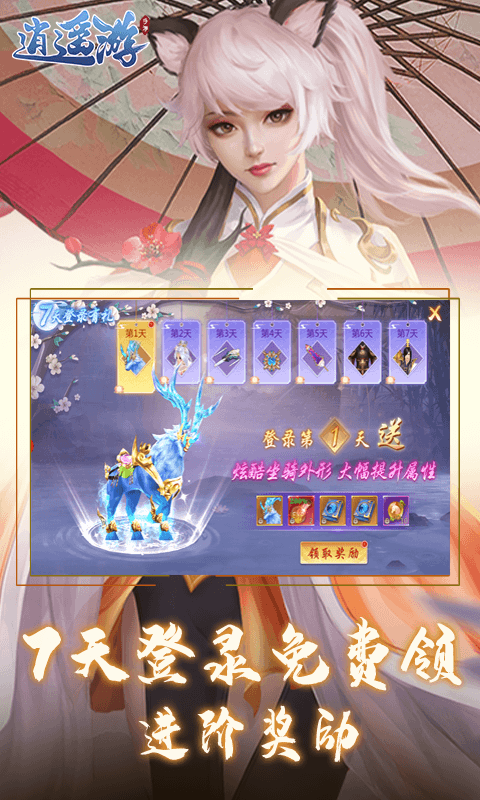 逍遥游手游折扣版