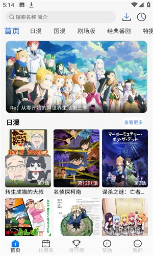 三号动漫安卓下载