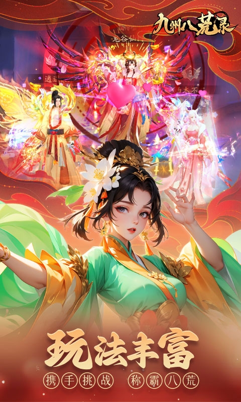 九州八荒录手游折扣版