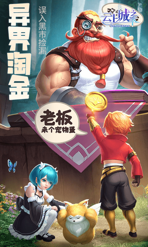 云上城之歌手游最新版