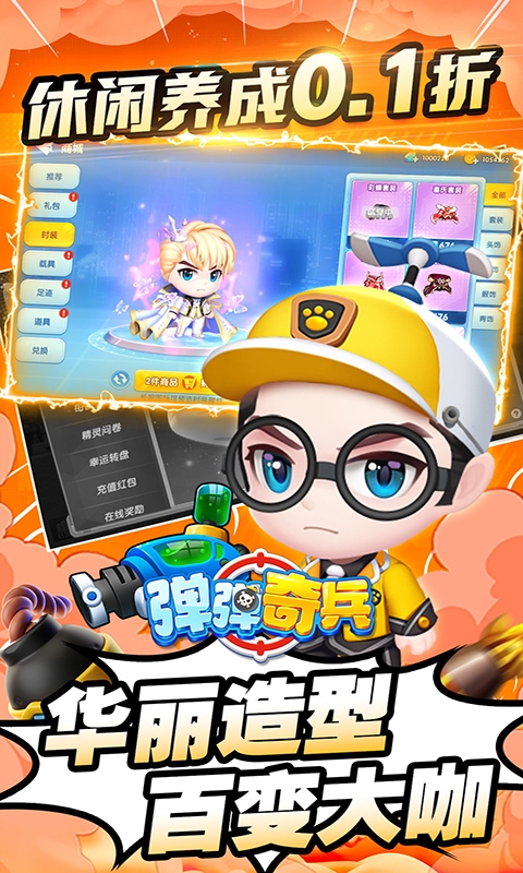 弹弹奇兵手游折扣版