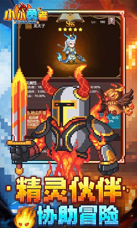 小小勇者0.1折下载最新变态版