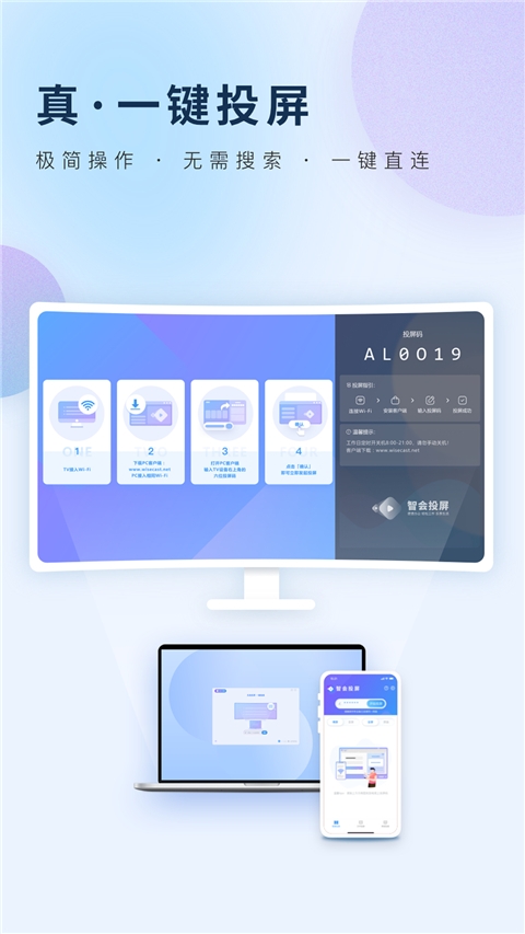 智会投屏手机版