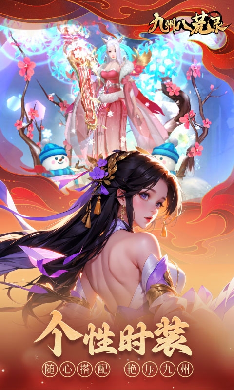 九州八荒录手游折扣版