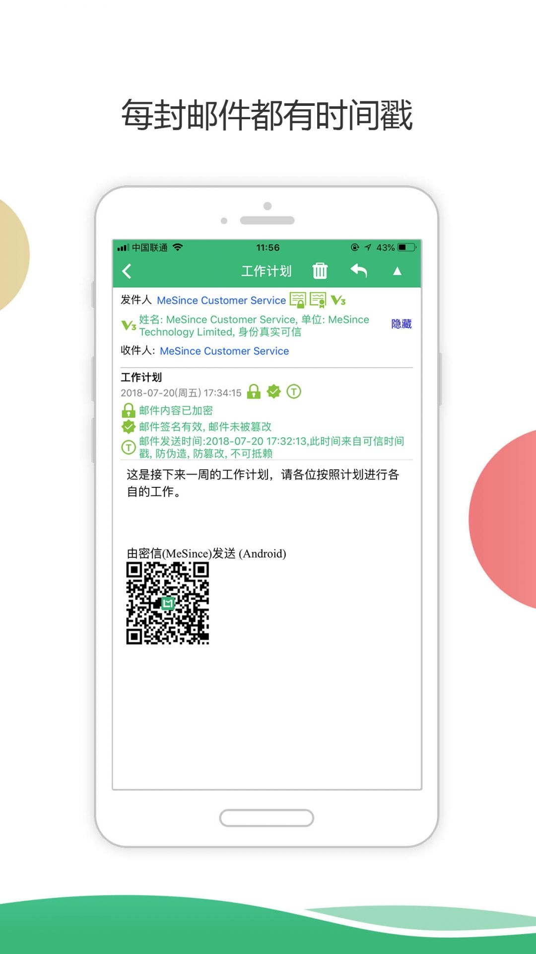 飞狐密信app官方下载