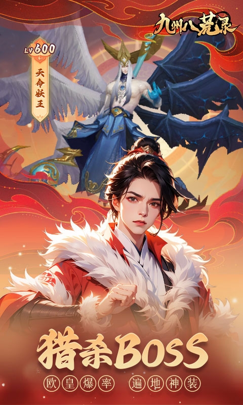 九州八荒录手游折扣版