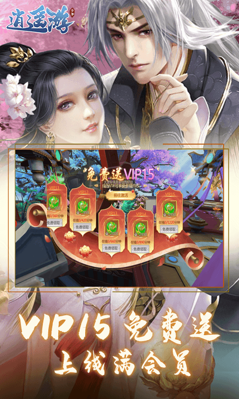 逍遥游手游折扣版