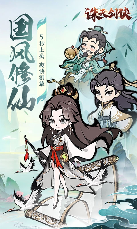 诛天剑侠H5手游