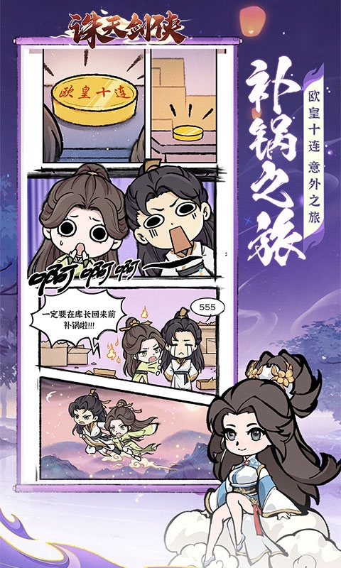 诛天剑侠H5手游