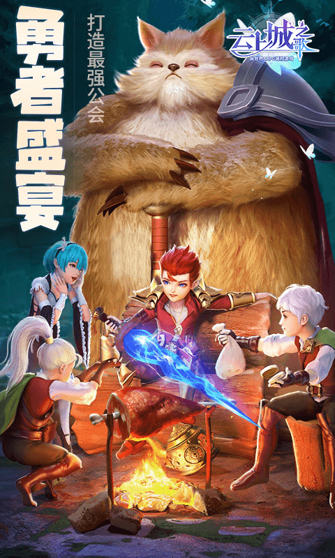 云上城之歌手游最新版