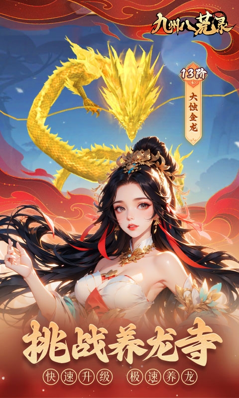 九州八荒录手游折扣版