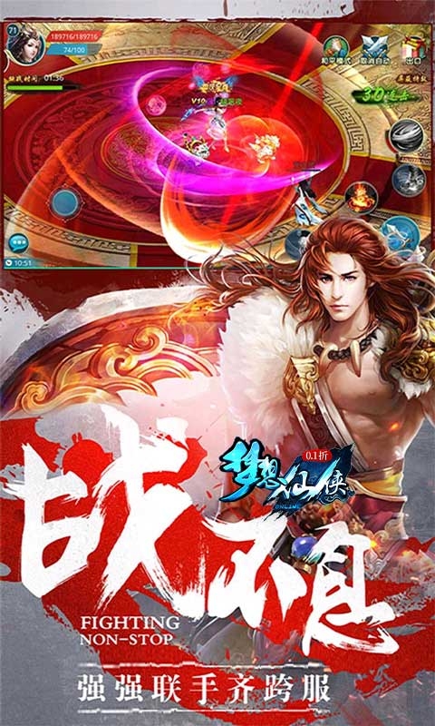 梦想仙侠折扣版本游戏