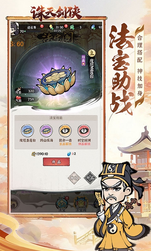 诛天剑侠H5手游