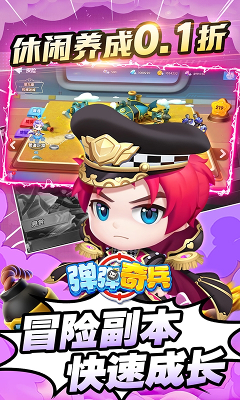 弹弹奇兵手游折扣版