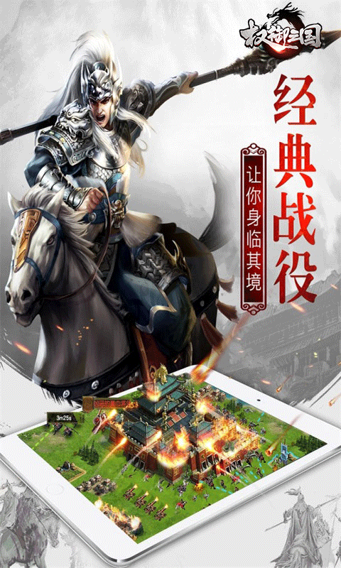 权御三国手游变态版