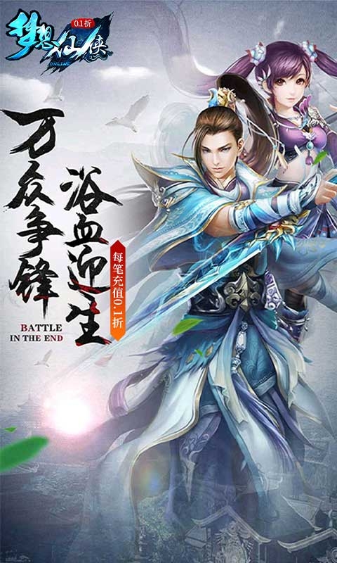 梦想仙侠折扣版本游戏