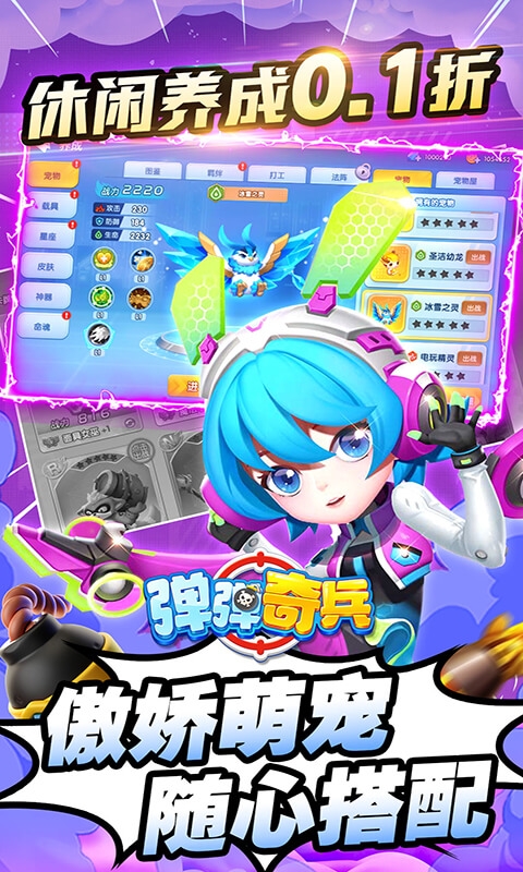 弹弹奇兵手游折扣版