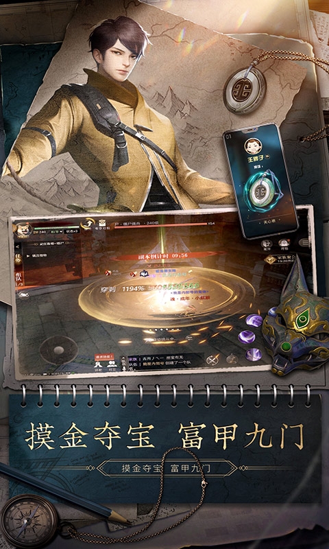 新盗墓笔记手游折扣版