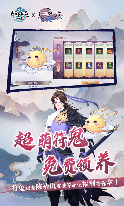 神仙道手游官方版